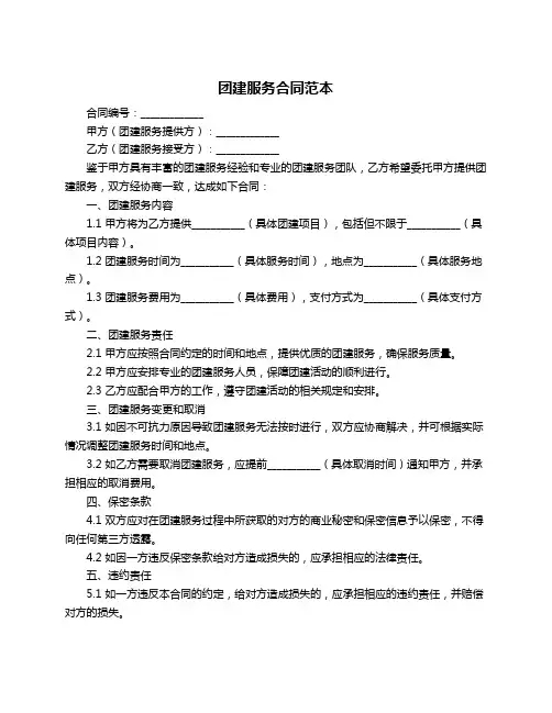 团建服务合同范本