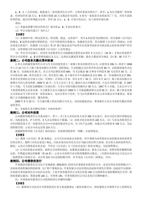 公司法案例常解