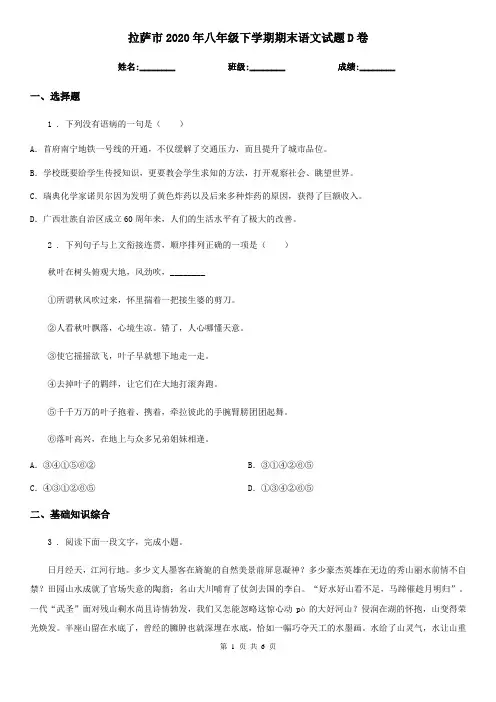 拉萨市2020年八年级下学期期末语文试题D卷(模拟)
