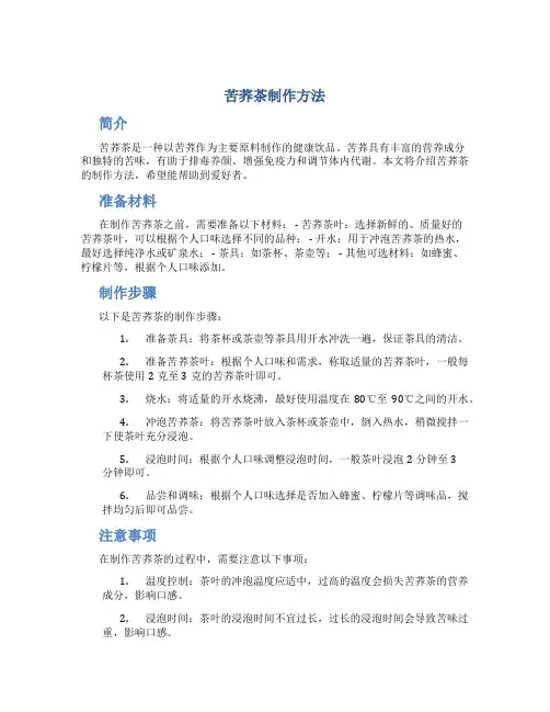 苦荞茶制作方法