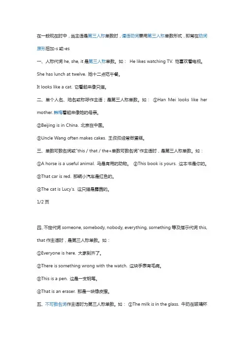 六年级上第三人称单数规则