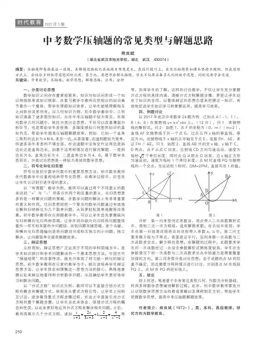 中考数学压轴题的常见类型与解题思路
