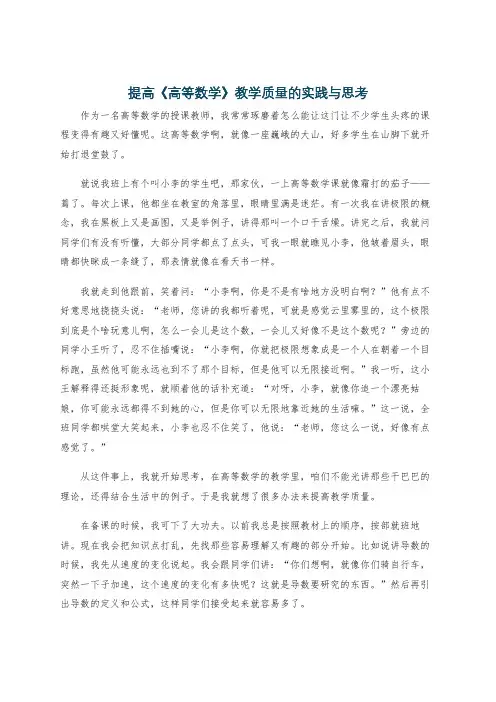 提高《高等数学》教学质量的实践与思考