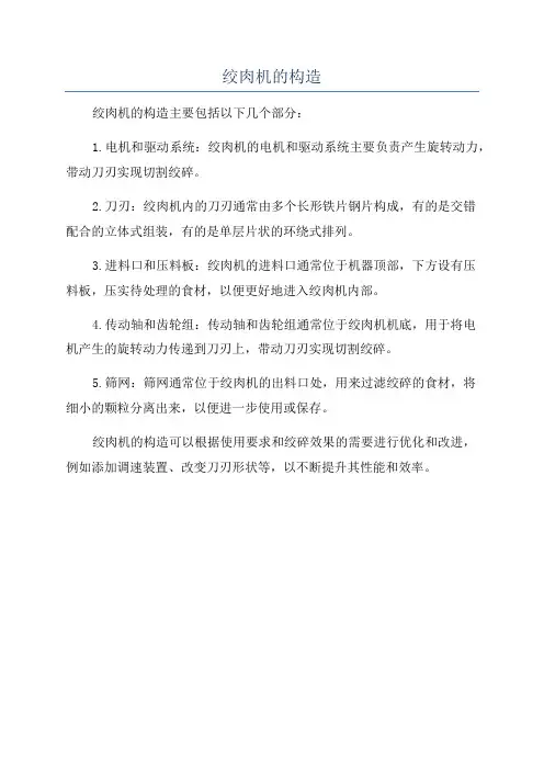 绞肉机的构造