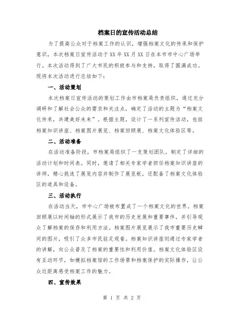 档案日的宣传活动总结