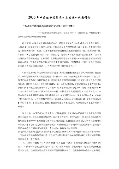 2030年的中国经济