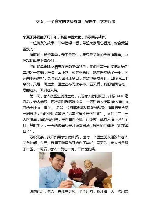 艾灸，一个真实的艾灸故事，令医生们大为叹服