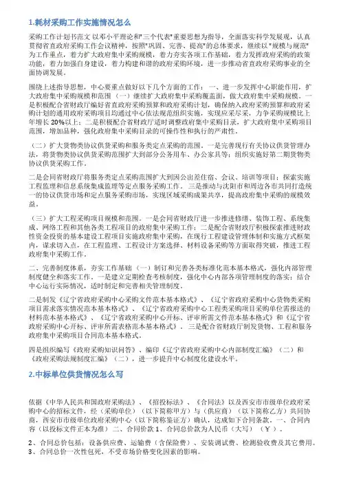 单位采购执行情况说明