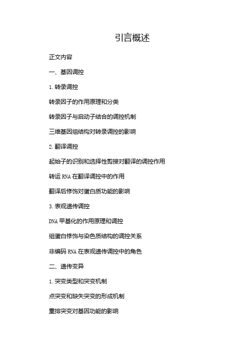 分子生物学绪论