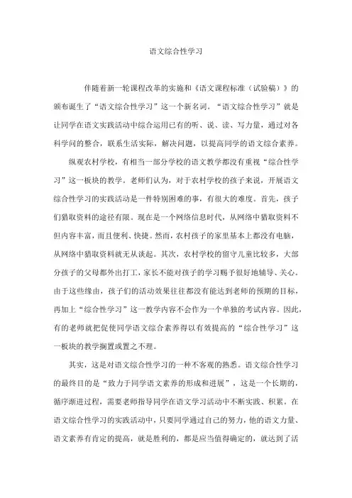 语文综合性学习