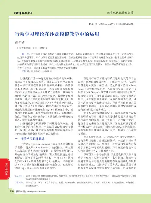 行动学习理论在沙盘模拟教学中的运用