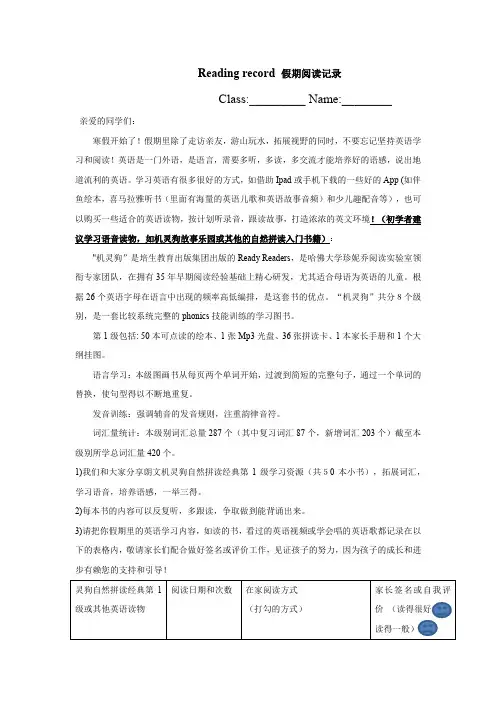 2018-2019第一学期寒假学生阅读登记表(4年级)