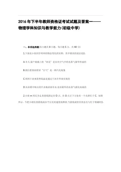 2016年下半年教师资格证考试试题及答案(物理)