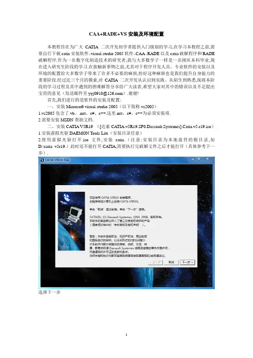 CATIA二次开发之CAA+RADE+VS安装配置全过程