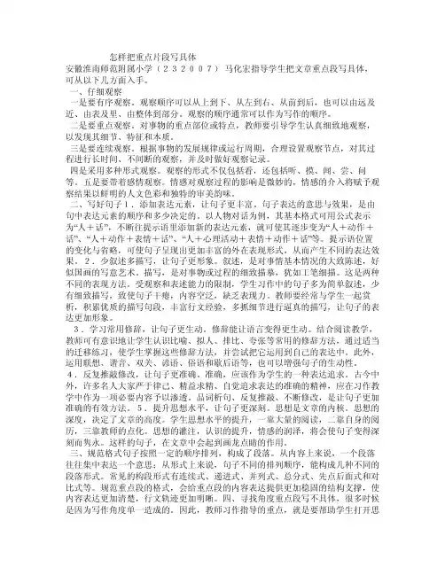 怎样把重点片段写具体