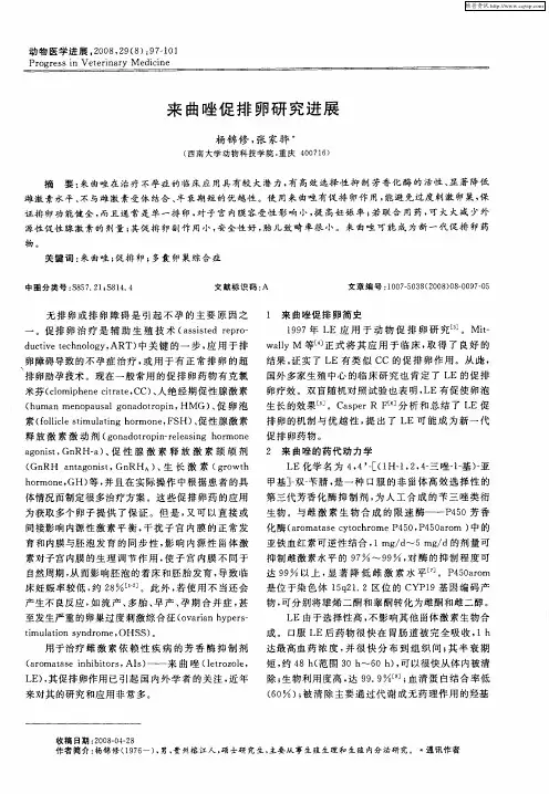 来曲唑促排卵研究进展