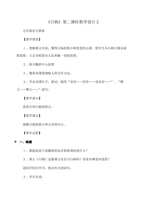 小学五年级语文《白杨》第二课时教学设计2