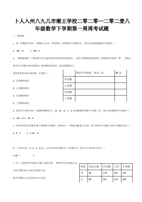 八年级数学下学期第一周周考试题试题