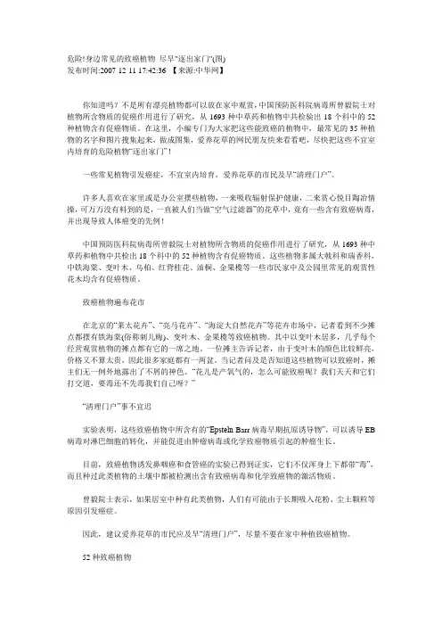 危险!身边常见的致癌植物 尽早 逐出家门(图)
