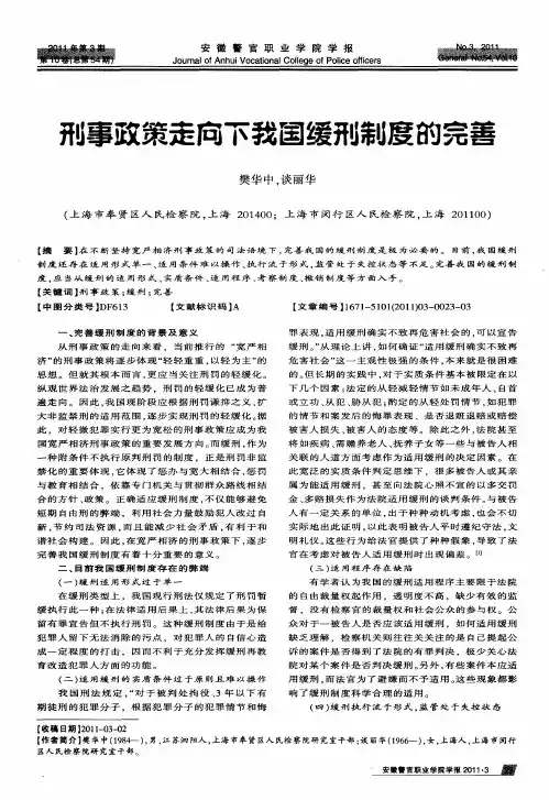 刑事政策走向下我国缓刑制度的完善