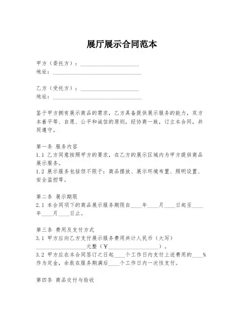 展厅展示合同范本