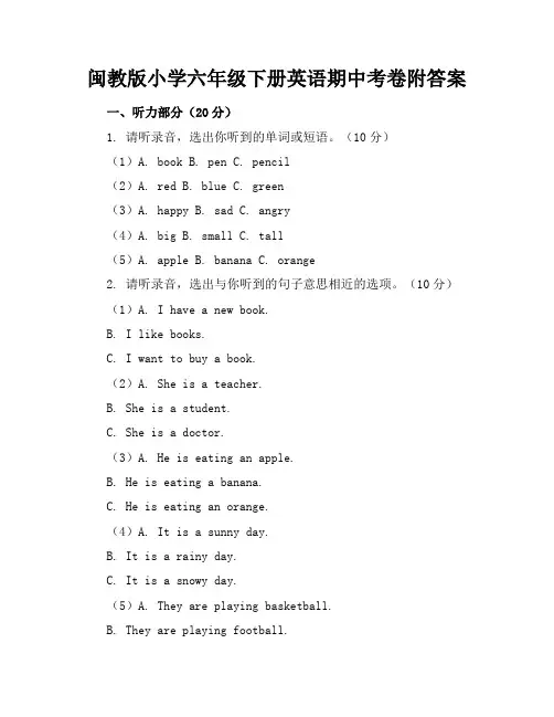 闽教版小学六年级下册英语期中考卷附答案