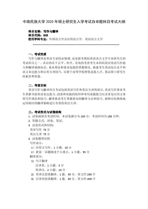 848写作与翻译