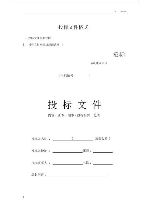 投标文件格式.doc