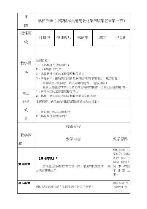 自荐教案蜗杆传动.docx