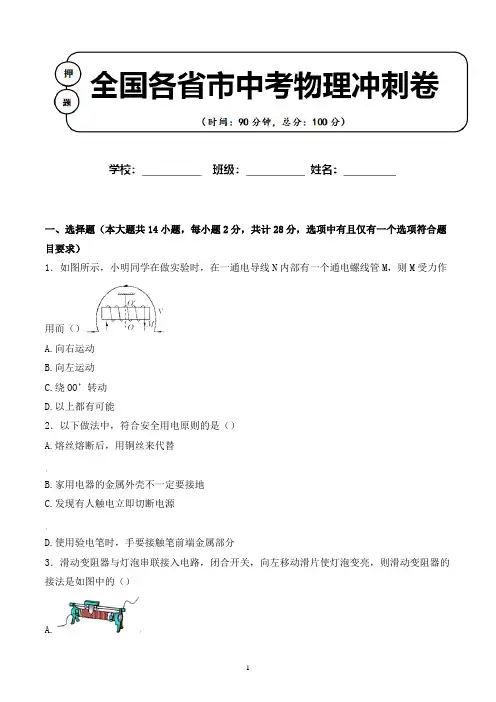 2020年 浙江省宁波市中考物理适应性考试试卷解析版(全网唯一)