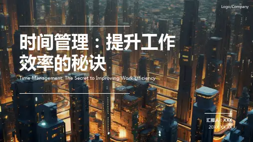 时间管理ppt课件模板