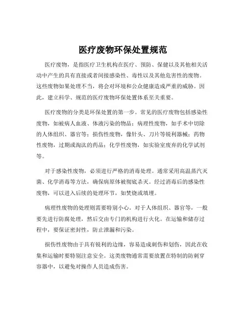 医疗废物环保处置规范