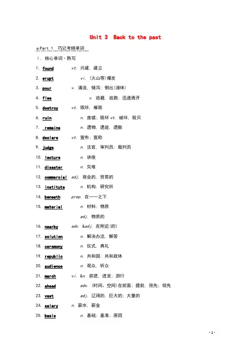 2021版高考英语大一轮复习Unit3Backtothepast教案牛津译林版必修3