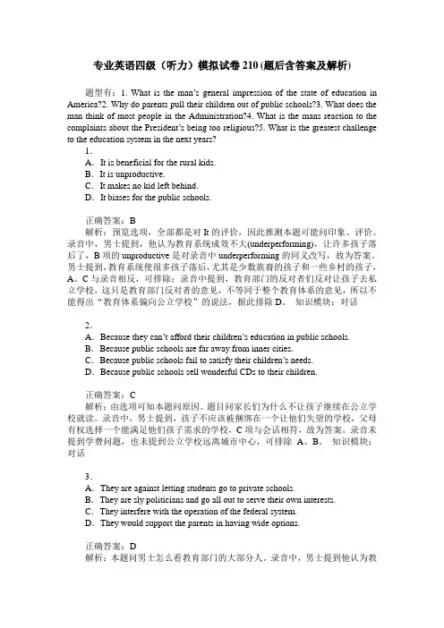 专业英语四级(听力)模拟试卷210(题后含答案及解析)