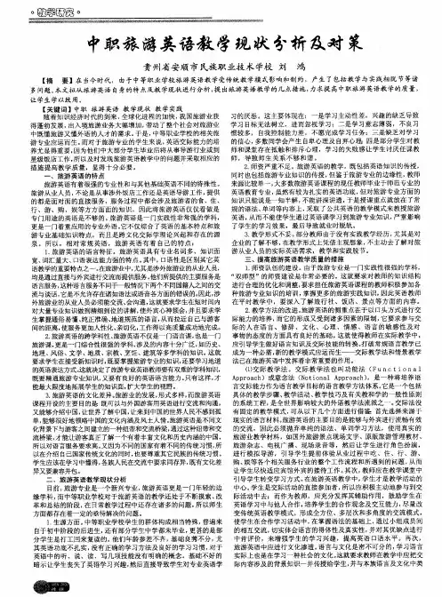 中职旅游英语教学现状分析及对策