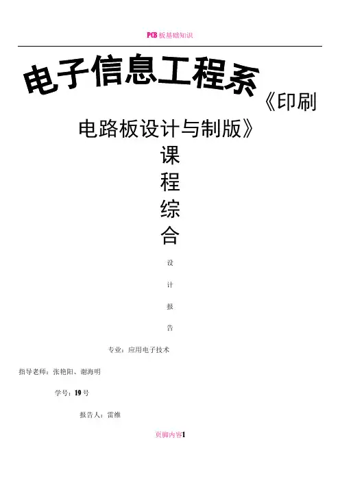 PCB实训报告
