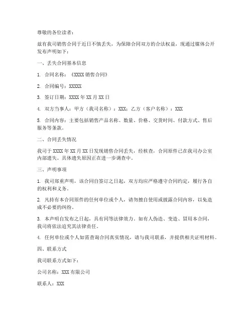 销售合同丢失登报声明