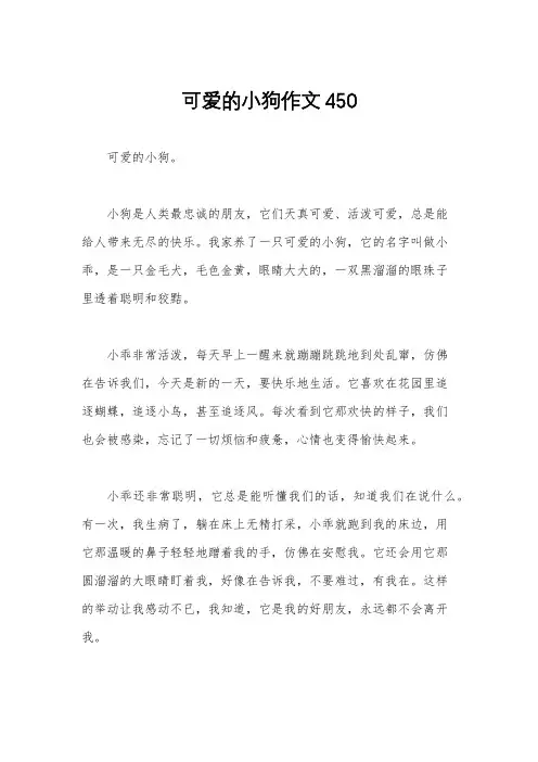 可爱的小狗作文450