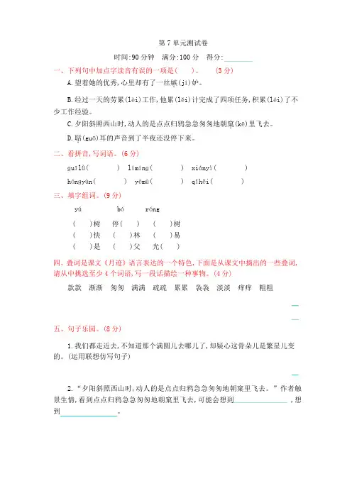 2019-2020学年人教部编版五年级语文上册第七单元测试卷及答案