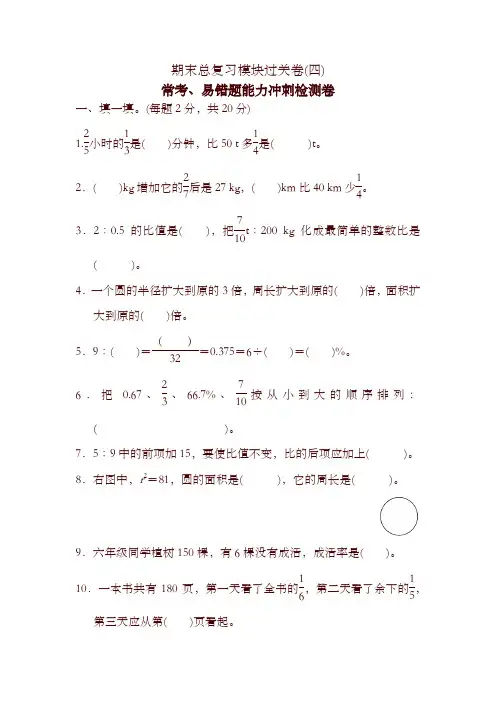 [精校版]六年级上册数学试题-期末总复习  模块过关卷(四)    人教新课标(含答案)