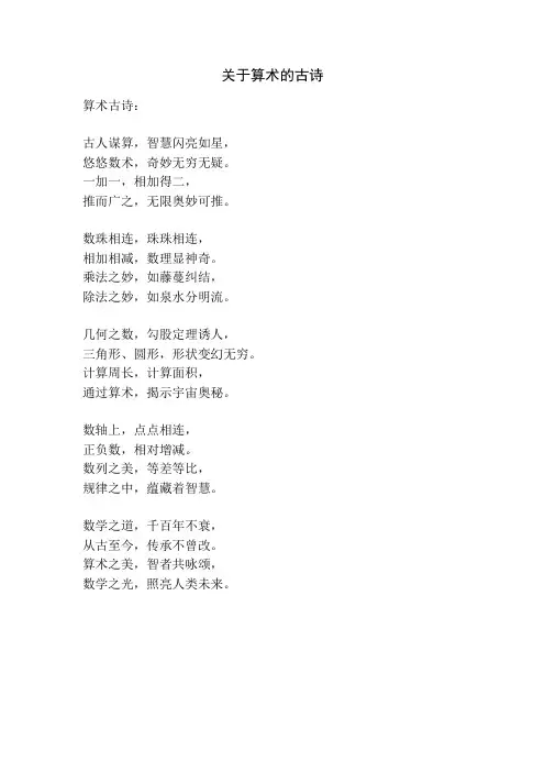 关于算术的古诗