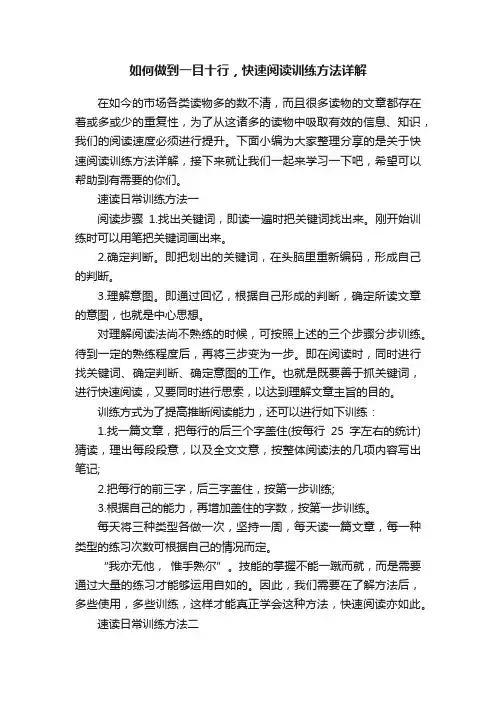 如何做到一目十行，快速阅读训练方法详解