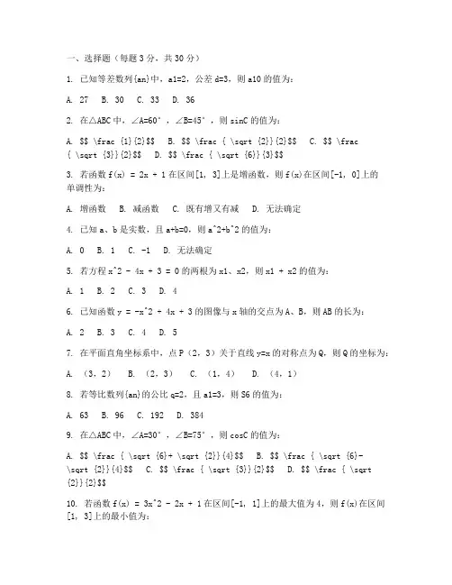 西山区中考模拟数学试卷