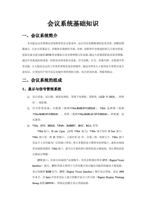 会议系统基础知识
