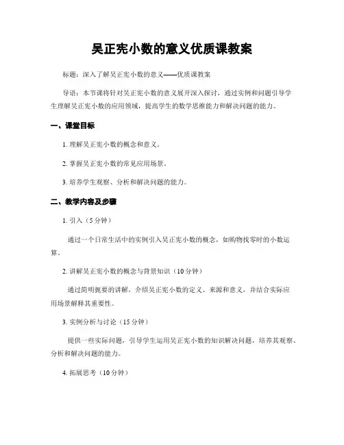 吴正宪小数的意义优质课教案