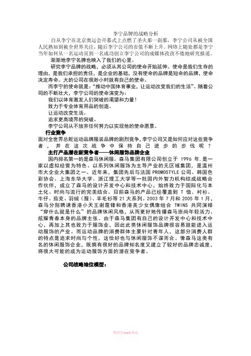 李宁品牌的战略分析
