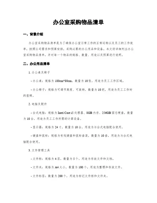 办公室采购物品清单