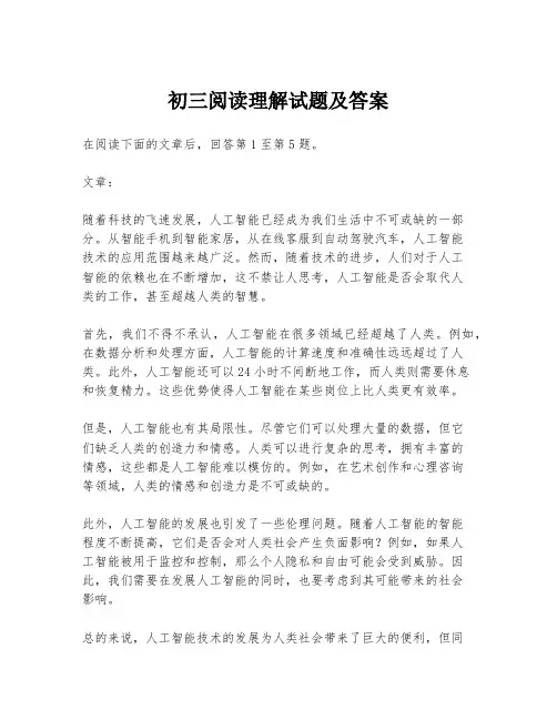 初三阅读理解试题及答案