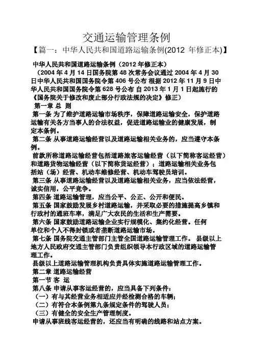 交通运输管理条例