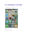 IPhone苹果手机设置4GVPN-PPTP教程
